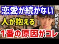 【DaiGo】こういう人は誰と付き合っても長続きしません。付き合う価値はないですね。松丸大吾が“感情が不安定な人”について語る【切り抜き/心理学/読書/知識/質疑応答/メンヘラ/メンタル弱い/豆腐】