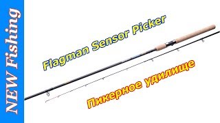 Бюджетный пикер Flagman Sensor Picker NEW 2.7 m 40 гр.