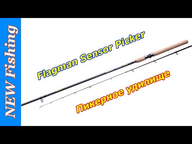 Бюджетный пикер Flagman Sensor Picker NEW 2.7 m 40 гр.