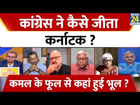 Sabse Bada Sawal : Congress ने कैसे जीता Karnataka ? | Sandeep Chaudhary