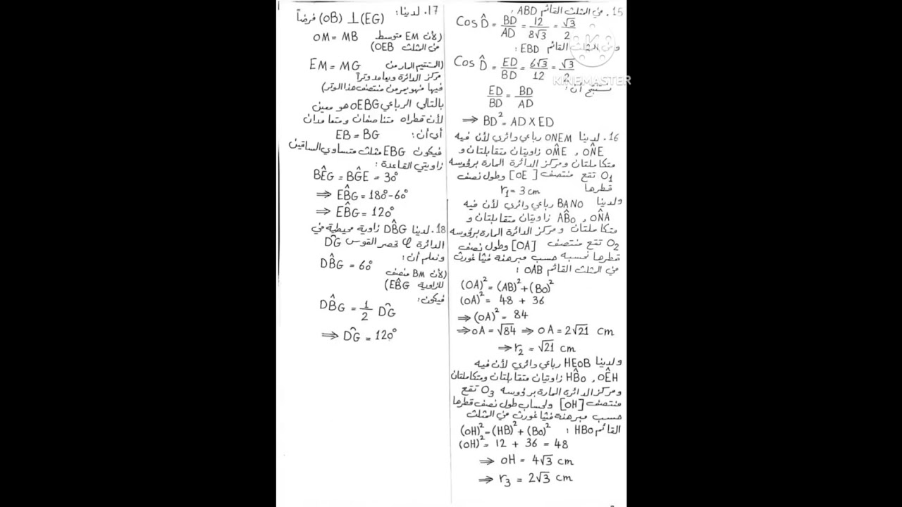 نموذج امتحاني هندسة 📐 | حل مسألة بإشراف الآنسة نسرين شيخ الأرض | مراجعة قوية وتنمية التفكير للطلاب