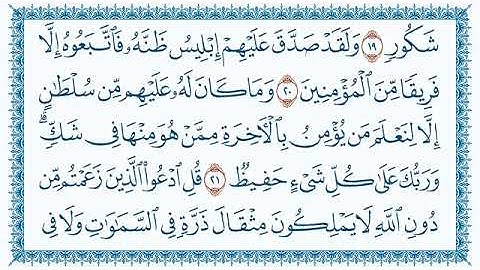 سورة سبأ بصوت الشيخ مشاري العفاسي برواية حفص عن عاصم