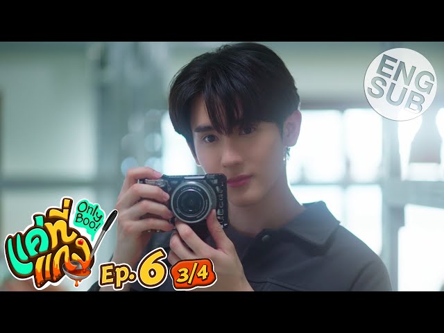 [Eng Sub] แค่ที่แกง Only Boo! | EP.6 [3/4] class=