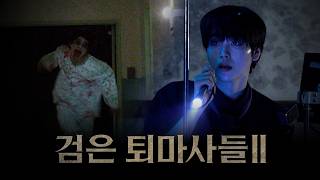 CRAVITY PARK EP.124 The Final Chapter of Ghost Exorcism [The Black Exorcists II] | VITY PARK 2026