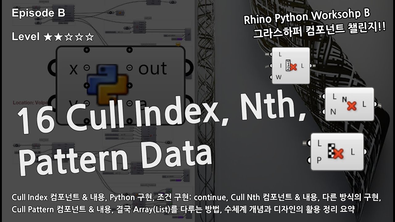 #RhinoGrasshopperPython Challenge, 16 Cull Index, Nthm, Pattern - YouTube