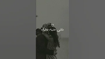 كيف ما بدي حبك قلبي مغروم بحبك 3 حالات حب حالات وتس ستوريات حب حزن عشق اعشق حبك عشقتك 