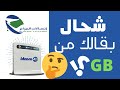 🛑 طريقة معرفة رصيد الانترنت اتصالات الجزائر 4g lte| Modem 4G LTE Huawei 🛑