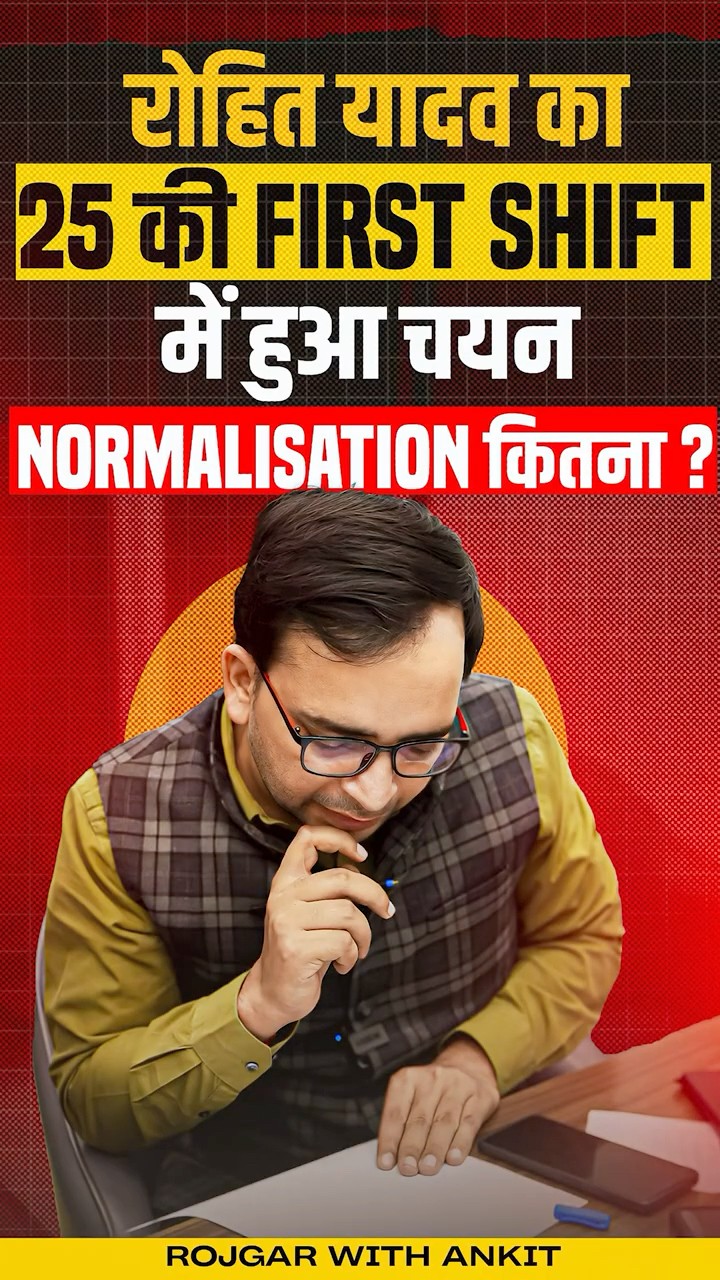 25 की 1st Shift में कितना मिला Normalisation? | UP Police Result 2024 | UP Police Cut Off 2024