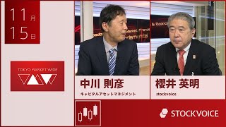 投資信託のコーナー 11月15日 キャピタルアセットマネジメント 中川則彦さん
