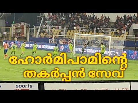Match highlights l Super save of Hormipam I FC Goa vs Kerala blasters I ISL season 10 KBFC Fatorda Match highlights l Super save of Hormipam I FC Goa vs Kerala blasters I ISL season 10 KBFC Fatorda Thumbnail