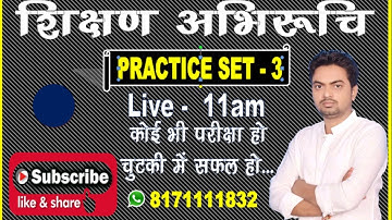 🔴Pre Bstc/Ptet 2020👉 शिक्षण अभिरुचि भाग-3 || Bstc teaching aptitude||ऐसे प्रश्न आएंगे ||GK Rajasthan
