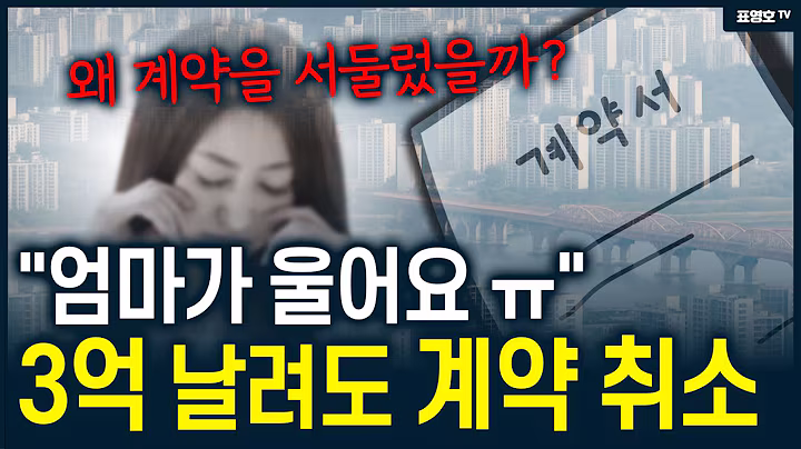 '강남 대출 막히자 무너졌다…' 레버리지 투자자들 패닉