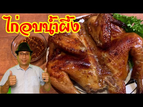 วีดีโอ: วิธีทำไก่: สูตรไก่