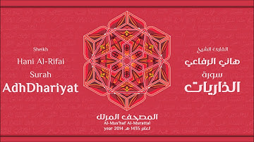 سورة الذاريات لعام 1435هـ للشيخ هاني الرفاعي Sheikh Hani Al-Rifai Surah AdhDhariyat