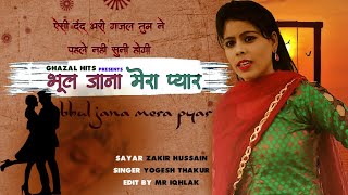 Bewafai Ghazal//bewafai ghazal Hindi//बेवफाई गजल //2020 New song//Yogesh Thakur Song//Ghazal Hits