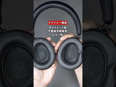 【変態すぎる】3つのドライバーを搭載した音質特化型ワイヤレスヘッドホン「AVIOT / WA-J1」