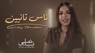 نانسي زعبلاوي - ناس تانيين | Nancy Zaabalawi - Nas taneen | Video Clip