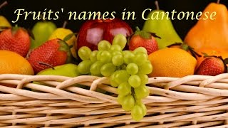 In this video, you will learn how to say the most common fruits
cantonese. don’t forget conversation cases after fruit names. buy
fruit? ho...