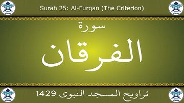 تراويح المسجد النبوي 1429 - سورة الفرقان