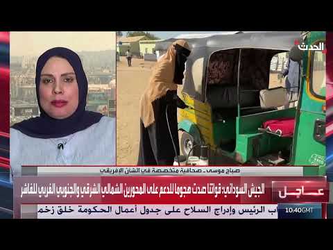 حصار الفاشر بالسودان: تدهور إنساني ومطالبات بتحرك دولي