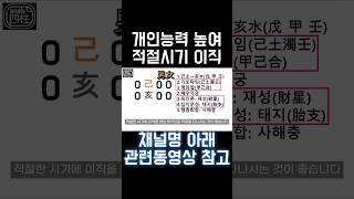 기해일주 특 #사주 #팔자 #사주팔자 #일주론 #십이운성 #십이신살 #기해일주 #태지 #재성 #정재 #편재 #2025년 #을사년