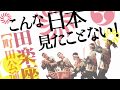 2020年田楽座、町田に行きます!!