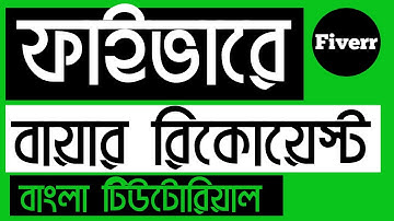 How To Write Effective Buyer Request to get order on Fiverr (2020) | Fiverr Bangla Course | Rh Tech