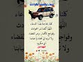 دعاء يجنبك الحوادث حدث سياره صدمة سيارات حدثه قلب سيارات كلنا بحاجة لهذا الدعاء ستر الله على الإنسان دعاء يجنبك الحوادث حدث سياره صدمة سيارات حدثه قلب سيارات كلنا بحاجة لهذا الدعاء ستر الله على الإنسان