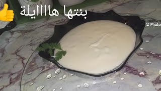 كريمة الجبن اللذيذة(الصلصة البيضاء)بديل البيشامال لكل انواع الڨراتان والمملحات بأنواعها???