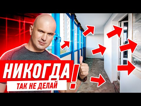 КАК НЕЛЬЗЯ ДЕЛАТЬ ИЗ ЛОДЖИИ ПРОДОЛЖЕНИЕ КВАРТИРЫ? #039