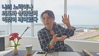 나의 노력이나 의도와 상관없이 이것이 깨어있다