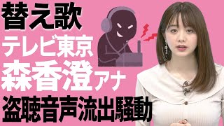 アナウンサー テレ 悪口 東