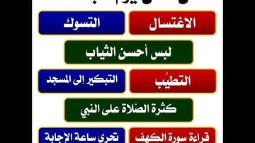 لا تنسوا قراءة سورة الكهف يوم الجمعة إن أجرها عظيم ♥️🌹