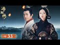 ENG SUB The Legend Of Hao Lan 33 皓镧传 Wu Jin Yan Mao Zi Jun Nie Yuan ENG SUB The Legend Of Hao Lan 33 皓镧传 Wu Jin Yan Mao Zi Jun Nie Yuan