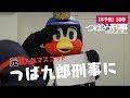 【本予告】つばめ刑事 30秒ver.
