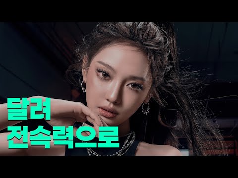 러닝 플레이리스트 | 도파민 폭발하는 아이돌 신곡🔥 중독성 쩌는 쇠맛⛓️ 아이돌 플레이리스트