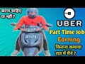 Uber bike taxi earning || Uber Bike Mai Kitna Paisa milta hai ? || कितना कमाया रात में मैंने ?