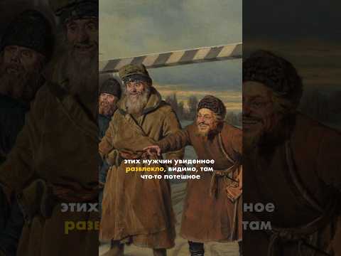 В.Перов: 'Сцена у...' #живопись #история #третьяковскаягалерея