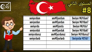 تعلم اللغة التركية معنا مجاناً المستوى الثاني الدرس الثامن (الزمن الماضي المستمر 2)