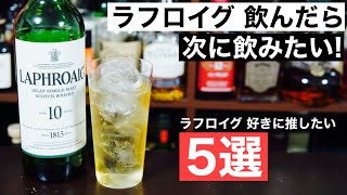 ムーンインポート 35周年 アイラ&ハイランド ブレンド 2006 ラフロイグ-