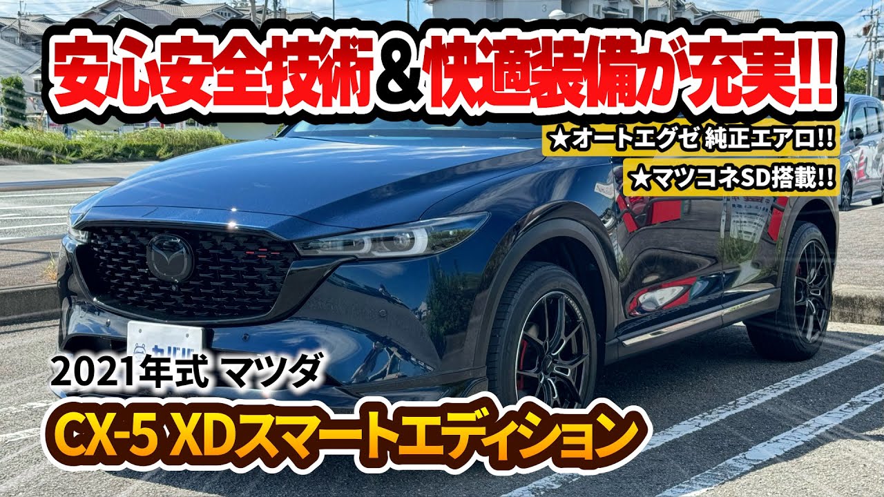 MT vehicle/CX-5 XD Smart Edition] A special edition MT vehicle
