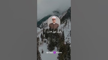 لحظات من الخشوع والسكينة.. تلاوة ملائكية بصوت محمد أحمد حسن