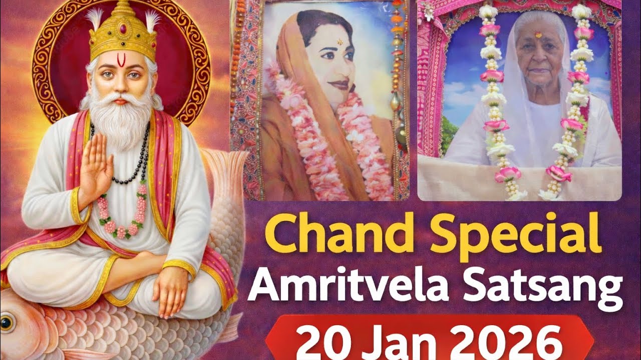 Chand Special Amritvela Satsang Dated 20/1/26