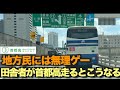 “なんじゃこりゃ!?” 地方ドライバーが首都高で遭遇したカオス7選　複雑怪奇で、あまり近寄りたくはないけれど・・・まるでアトラクションのような道路【デリカミニ】