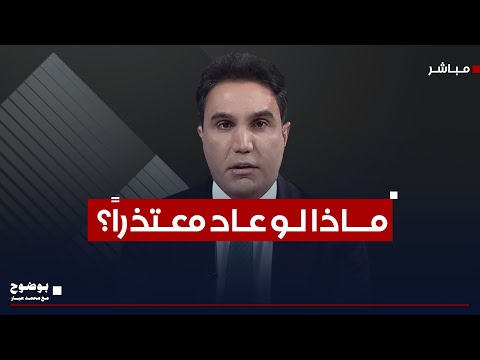 ماذا لو عاد معتذرا بوضوح مع محمد جبار