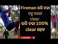 ରସି ଚଢା ସବୁ ଡାଉଟ Clear | କେତେ ଗଲା Cutoff |Fireman physical କେମିତି କରିବେ clear |