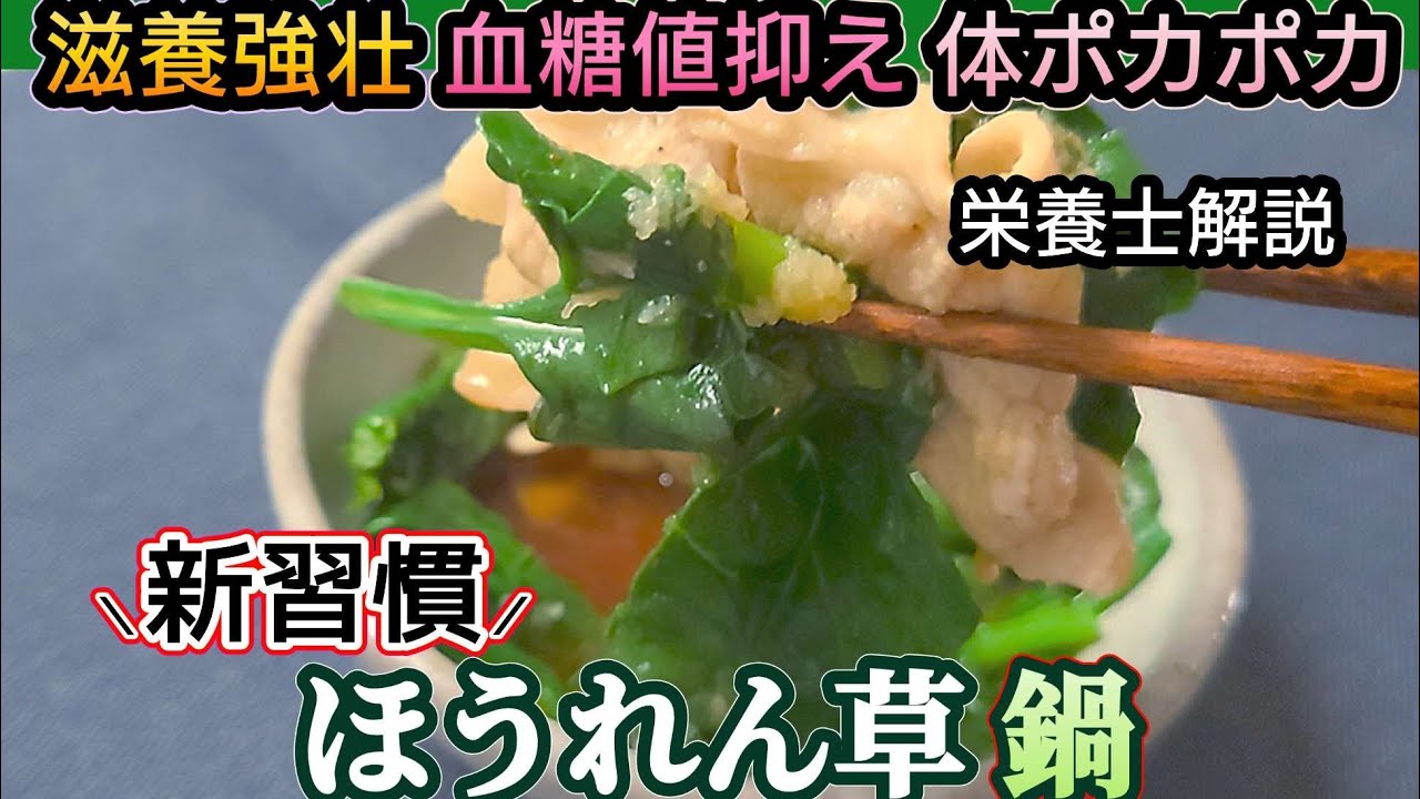 【洗って切るだけ!】新習慣!ほうれん草の時短鍋＆薬膳酢つけだれ《疲労回復•血糖値抑制•血流促進》栄養士解説