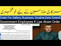 Good News For Sarkari employees/Students, Sallery, Businessman K Liye Aham jankari! Date extend