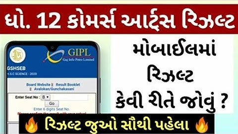 std 12 gseb result 2020 |commerce result 2020 /gseb Hsc Result 2020  || HSC nu result kevi rite jovu