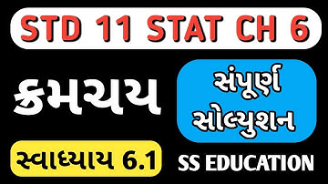 STD 11 STAT CH 6 || STD 11 STAT SWADHYAY 6.1 | STD 11 STAT 6 SWADHYAY 6.1
